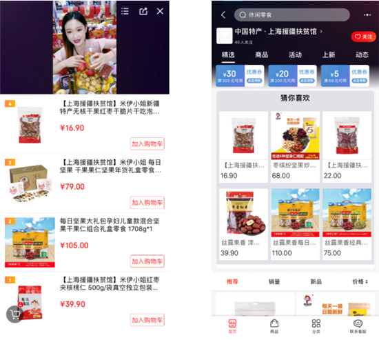 “2019年上海市對(duì)口幫扶地區(qū)特色商品展銷會(huì)”在滬召開