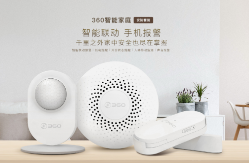 這次要玩真的！ 360家庭安全大腦再度曝光，即將亮相安博會