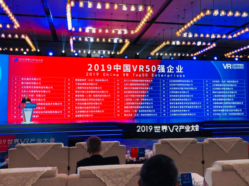 美房云客榮獲“中國VR企業(yè)50強(qiáng)”，智慧系平臺(tái)無界正式發(fā)布
