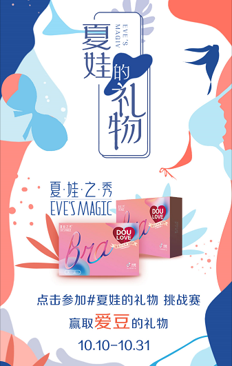 火爆抖音的夏娃之秀非海綿內(nèi)衣，究竟有何魔力