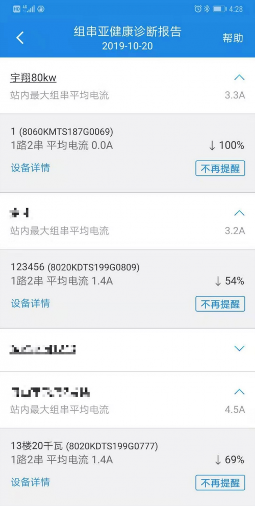 固德威SEMS“健康診斷”智慧上線！