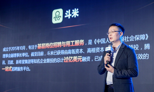 斗米聯(lián)合創(chuàng)始人趙冰：高效賦能，服務(wù)業(yè)用工創(chuàng)新之道