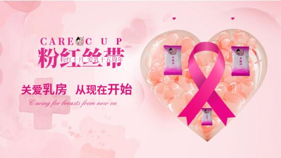 粉紅絲帶月，我們在行動！用粉嫩公主呵護(hù)女性乳腺健康