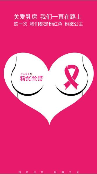 粉紅絲帶月，我們在行動！用粉嫩公主呵護(hù)女性乳腺健康