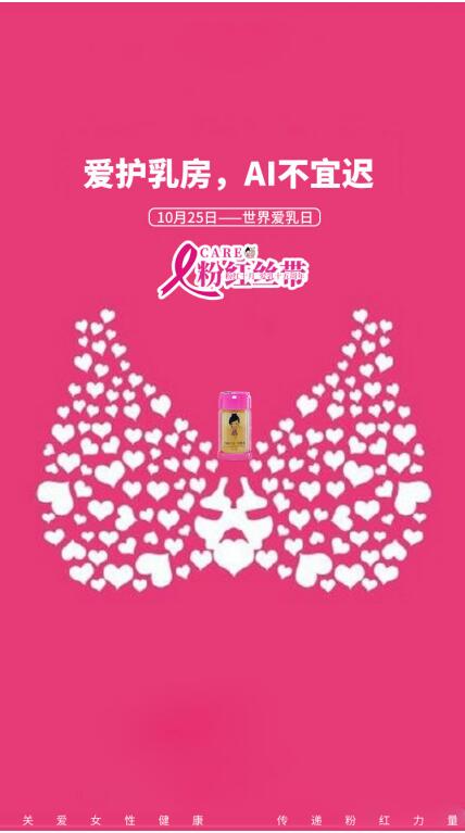 粉紅絲帶月，我們在行動！用粉嫩公主呵護(hù)女性乳腺健康