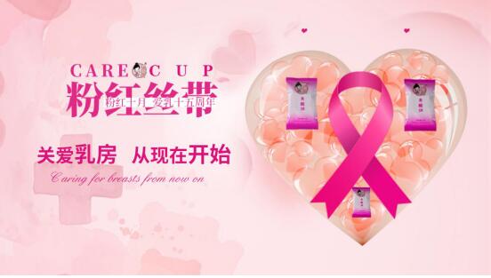 粉紅絲帶25周年，粉嫩公主關愛女性健康公益活動惠及無數(shù)女性