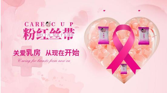 粉紅絲帶，關(guān)愛女性健康，粉嫩公主在行動(dòng)