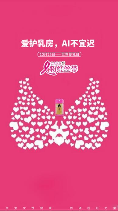 粉紅絲帶，關(guān)愛女性健康，粉嫩公主在行動(dòng)