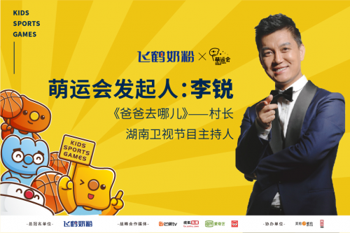 李銳陳一冰助陣，2019萌運會總決賽將挑戰(zhàn)世界紀錄