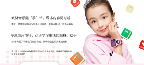千元售價(jià)的360兒童手表S1為何被贊“真香”？