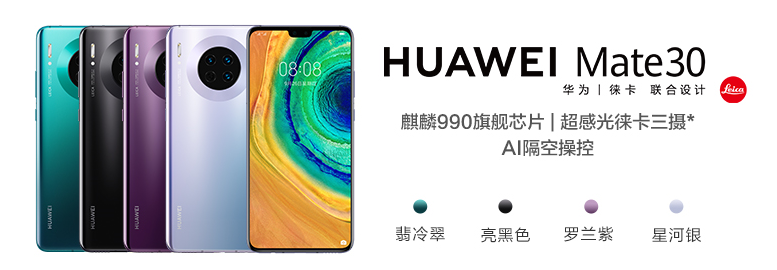 華為Mate30 5G版發(fā)布，雙十一蘇寧預(yù)售火爆4999元起