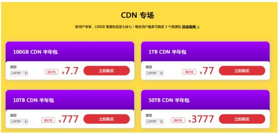 七牛云1024碼上狂歡日，云存儲、CDN資源包低至0.01元