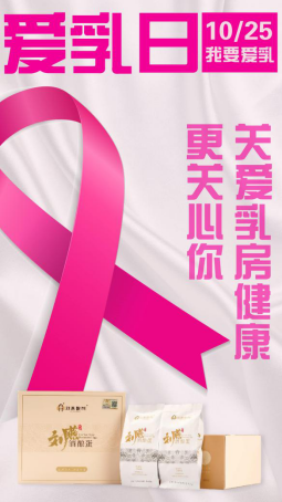 粉紅十月“乳”此脆弱，劉燕釀制內(nèi)服外抹為愛行動(dòng)