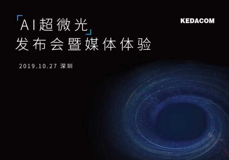 用人工智能擦亮攝像機的眼睛：科達發(fā)布AI超微光系列產品