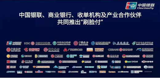 云從科技聯(lián)合中國銀聯(lián)推出“刷臉付”，開啟智慧生活