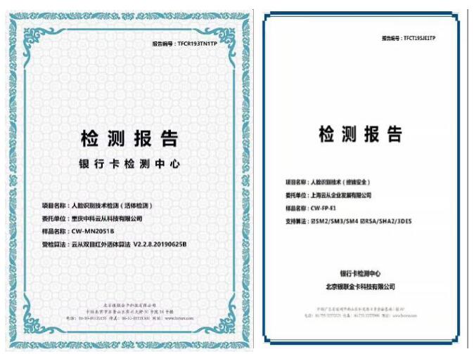 云從科技聯(lián)合中國銀聯(lián)推出“刷臉付”，開啟智慧生活