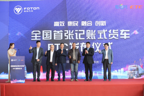 全國(guó)首張記賬式貨車(chē)ETC成功發(fā)行