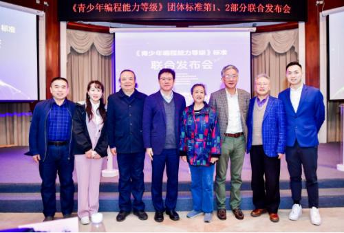 《青少年編程能力等級(jí)》標(biāo)準(zhǔn)正式發(fā)布， 編程貓作為唯一少兒編程企業(yè)參與標(biāo)準(zhǔn)研制