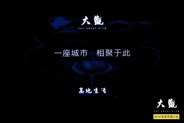 BEAVER博柔x 大觀2019年度菁英聚會(huì)，共談順流而上的發(fā)展機(jī)遇