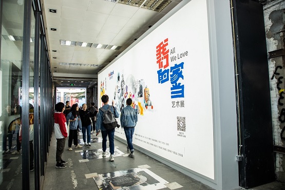 展示國人“家當(dāng)”，踐行“普惠”理念——微眾銀行《我們的家當(dāng)》在北京798開展