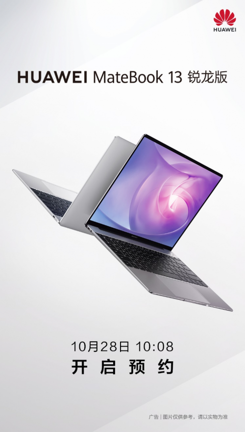 4399元 華為MateBook 13銳龍版28日開啟預售