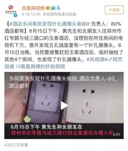 80%酒店都裝有針孔攝像頭？你的隱私時刻都在被直播