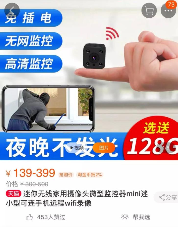 80%酒店都裝有針孔攝像頭？你的隱私時刻都在被直播