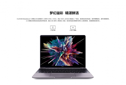 專為時尚年輕白領(lǐng)設(shè)計！華為MateBook 13銳龍版全網(wǎng)預(yù)售中