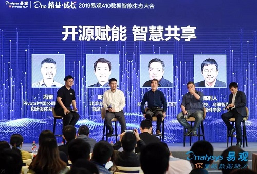 “精益·成長(zhǎng)”2019易觀A10數(shù)據(jù)智能生態(tài)大會(huì)圓滿落幕