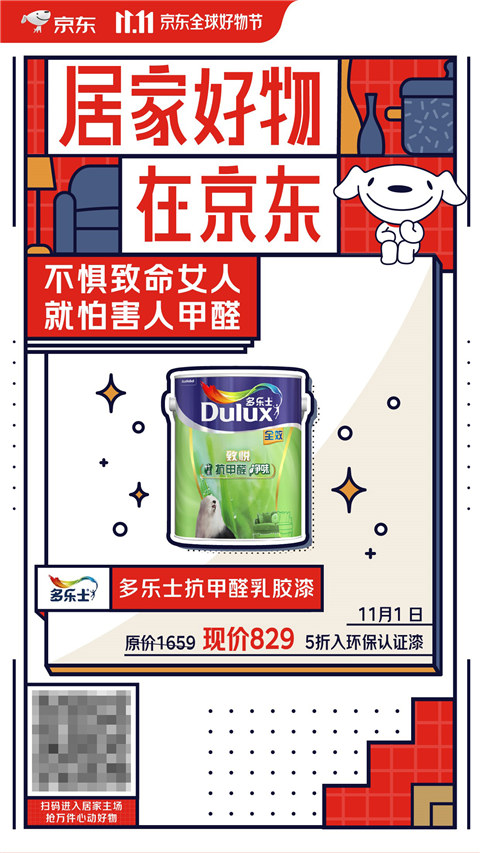 拒絕千篇一律？ 京東11.11歐派高端定制給你獨(dú)特居家體驗(yàn)