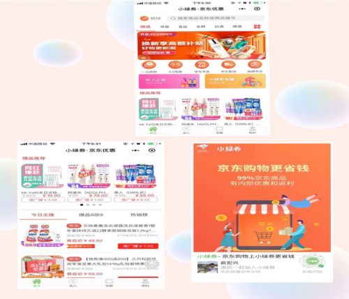 專(zhuān)注京東優(yōu)惠 小綠券助剁手黨變身賺錢(qián)達(dá)人