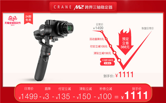 智云穩(wěn)定器雙11鉅惠，WEEBILL-S圖傳套裝開售