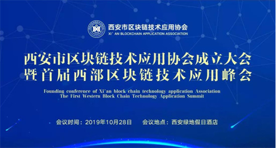 紙貴科技成為西安市區(qū)塊鏈技術應用協(xié)會副會長單位