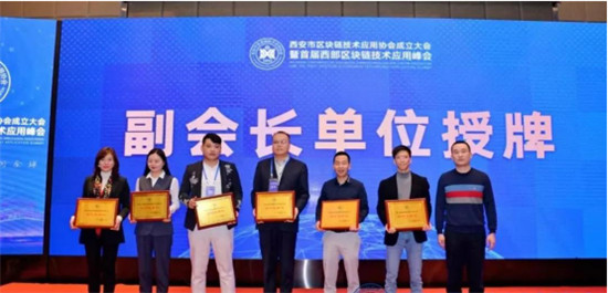 紙貴科技成為西安市區(qū)塊鏈技術應用協(xié)會副會長單位