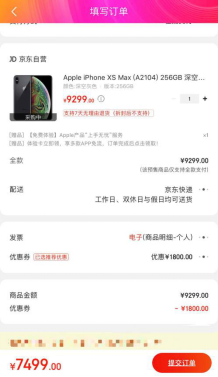 京東iPhone XS系列直降3000元！省下的錢多買一部手機(jī)