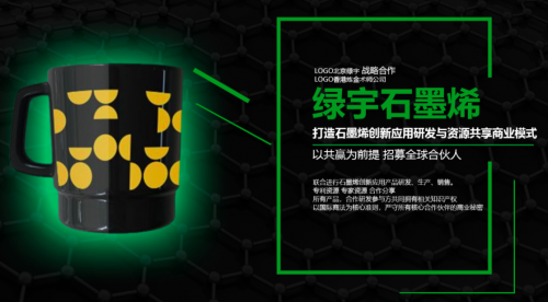 走進百姓日常生活，北京綠宇以變革級新材料石墨烯驅(qū)動各領(lǐng)域顛覆發(fā)展