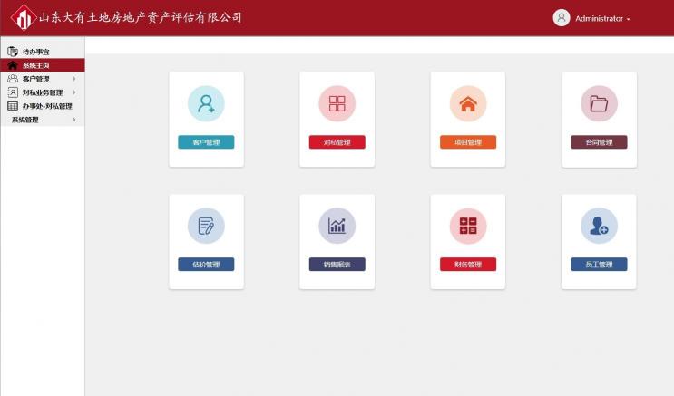 山東大有使用活字格搭建資產(chǎn)評估管理信息系統(tǒng)，打通企業(yè)信息流