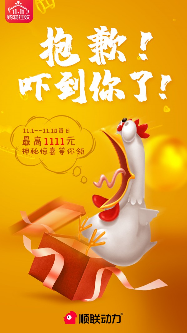 雙十一開戰(zhàn)在即！順聯(lián)動(dòng)力全力備戰(zhàn)為雙十一保駕護(hù)航