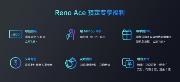 11月1日OPPO Reno Ace首銷將至，65W超級閃充，買它