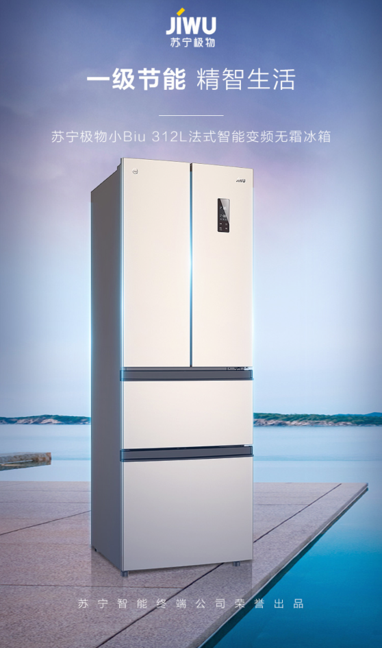 腰斬法式冰箱市場(chǎng)價(jià)！蘇寧小Biu法式多門(mén)冰箱今日首發(fā)