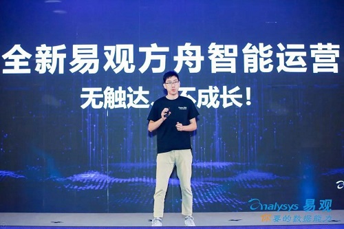 2019易觀A10大會開幕，發(fā)布全新的易觀方舟5.0