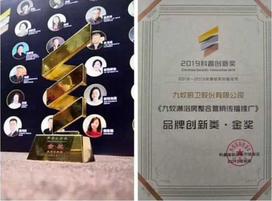 再獲殊榮!九牧斬獲中國(guó)國(guó)際廣告節(jié)廣告主獎(jiǎng)·2019年度整合營(yíng)銷(xiāo)金獎(jiǎng)