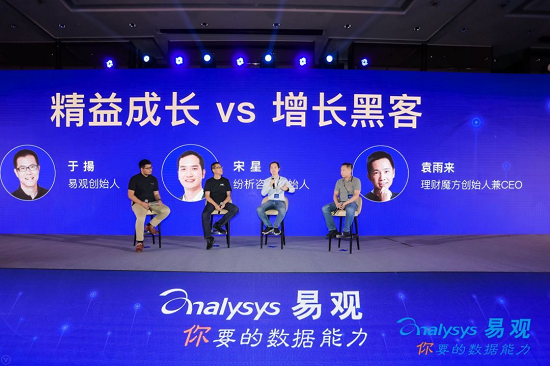 易觀A10論劍精益成長(zhǎng)與增長(zhǎng)黑客，后互聯(lián)網(wǎng)時(shí)代的實(shí)踐抉擇