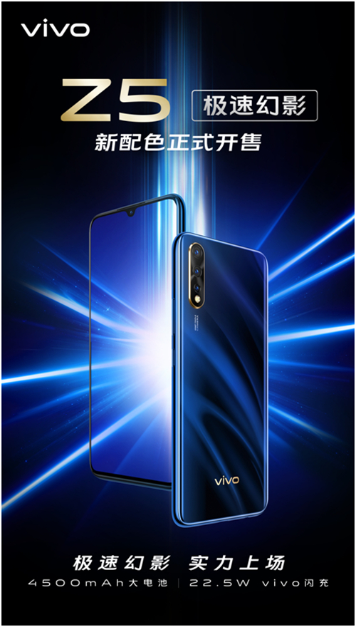 “v快不破”活動狂歡大促，vivo Z5系列潮酷雙11