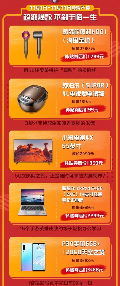 快捂住錢包！3毛錢一顆的雞蛋，8毛錢的牛奶，京東雙11爆品上線