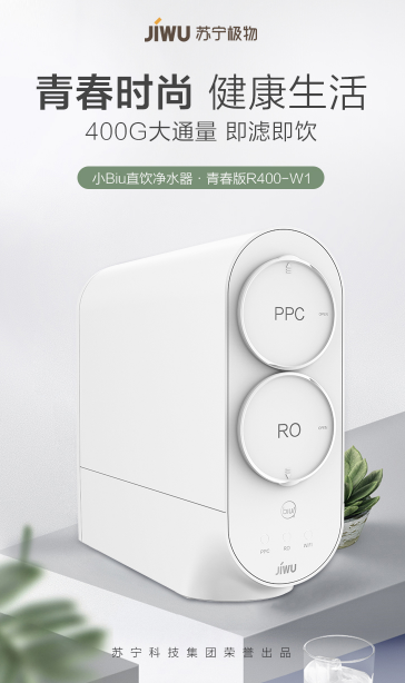 蘇寧小Biu凈水機(jī)青春版上市，999元重新定義行業(yè)坐標(biāo)價(jià)