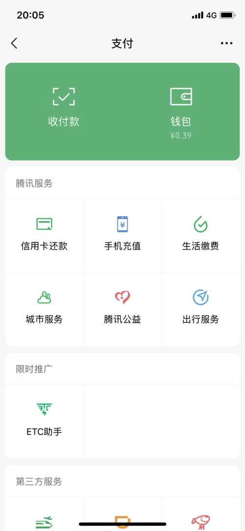 《高燈科技ETC助手，登陸微信“支付-限時(shí)推廣”》