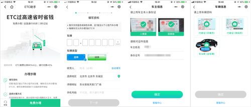 《高燈科技ETC助手，登陸微信“支付-限時(shí)推廣”》