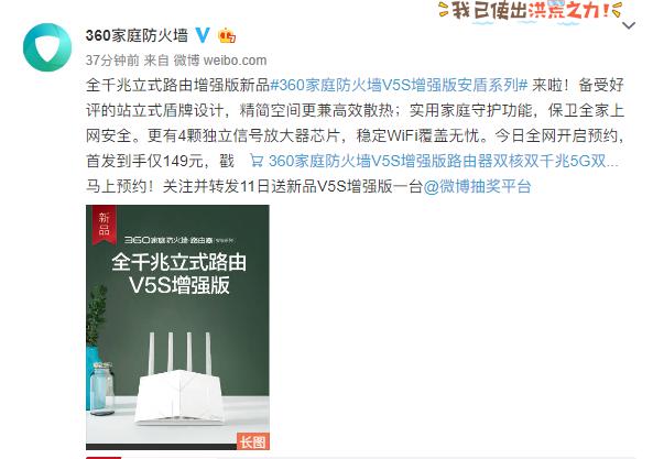 小米很慌！360家庭防火墻V5S增強(qiáng)版發(fā)布，配備四顆獨(dú)立信號放大器