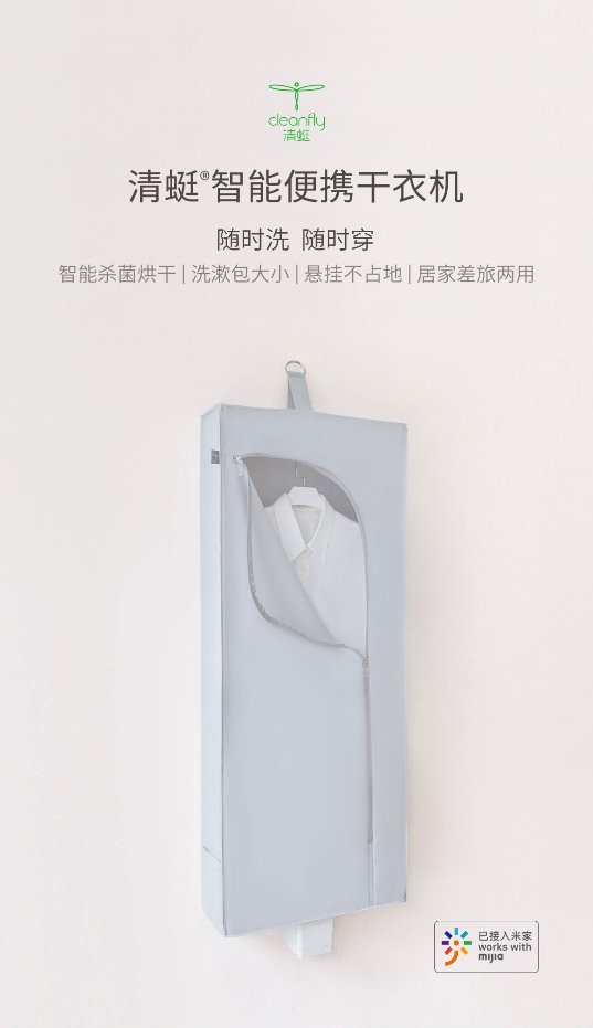 寶寶衣物一天換三套？殺菌烘干清蜓智能便攜干衣機(jī)